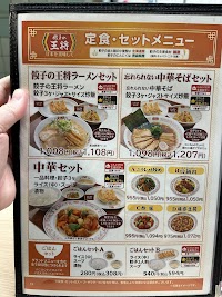 餃子の王将 学芸大前店