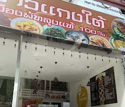 ครัวเมืองลุง ร้านแกงใต้ ข้าวราดแกง photo
