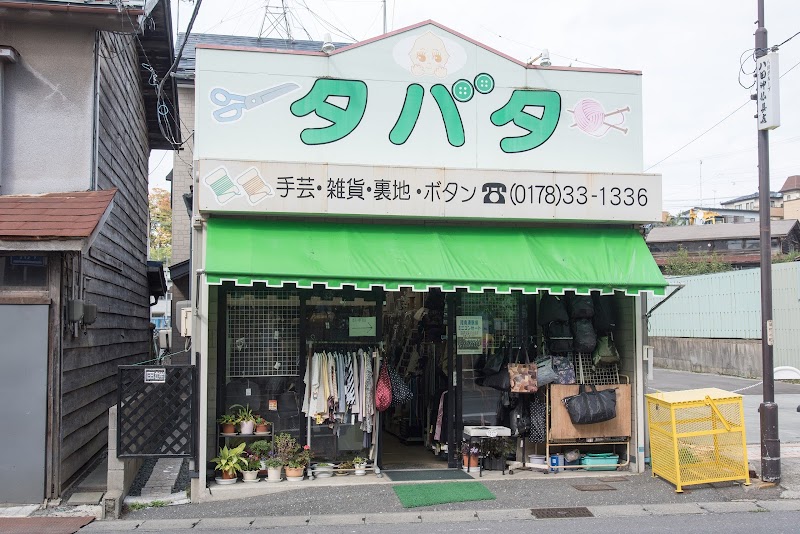 タバタボタン店湊店