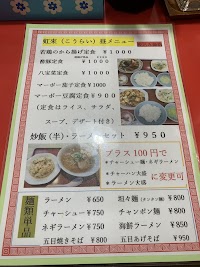 中華料理 虹來