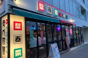 コリアダイニング 梨泰院 三河安城店 image