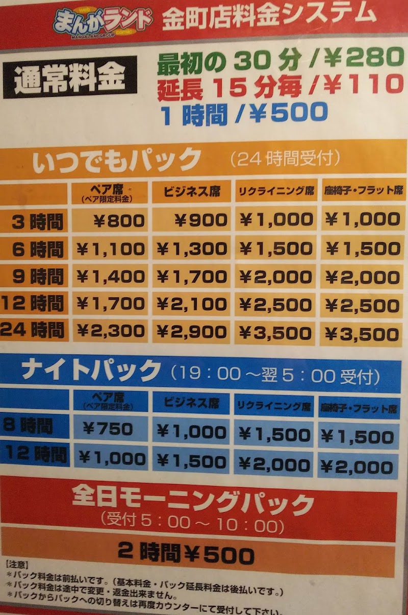 まんがランド 金町店 東京都葛飾区東金町 インターネット カフェ グルコミ