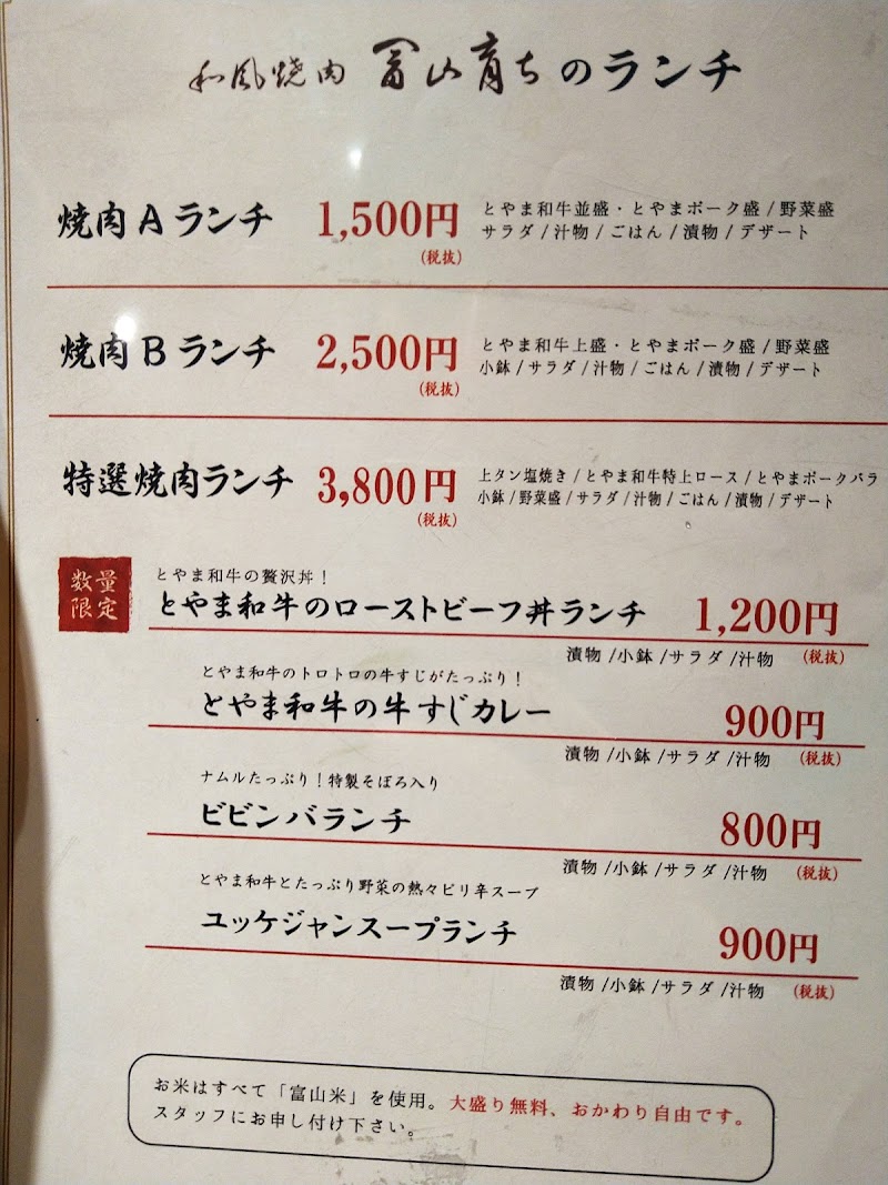 和風焼肉 富山育ち 富山県富山市桜町 焼肉店 グルコミ