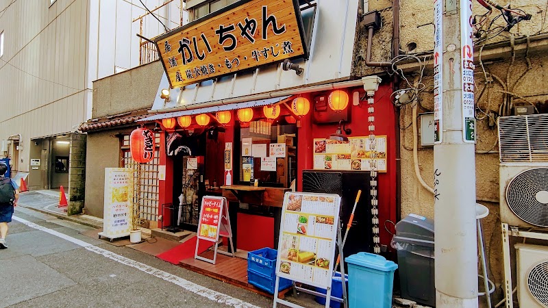 居酒屋かいちゃん