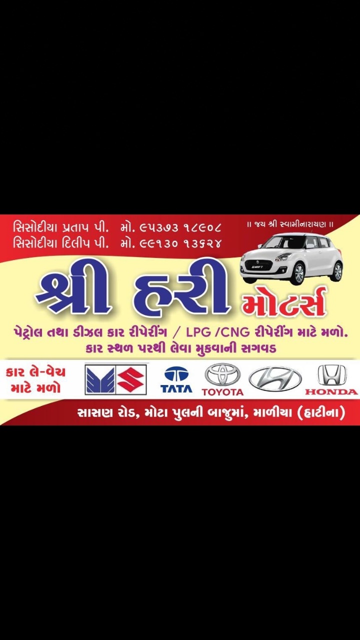 શ્રી હરિ મોટર્સ