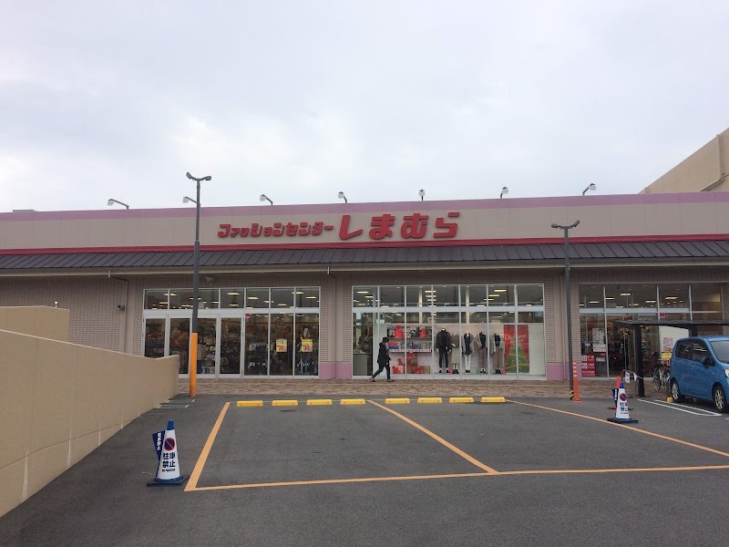 ファッションセンターしまむら くずは北店