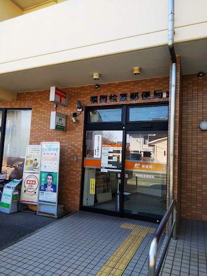 福岡桧原郵便局