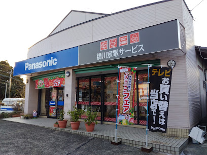 Panasonic shop ㈲橋川家電サービス