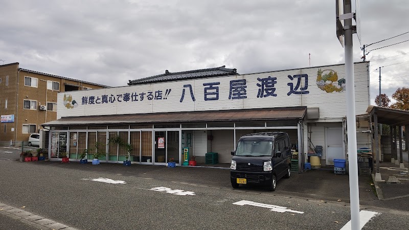 八百屋渡辺 内野店