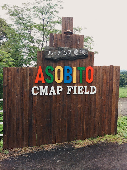 ルーデンス農場 ASOBITO CAMP FIELD