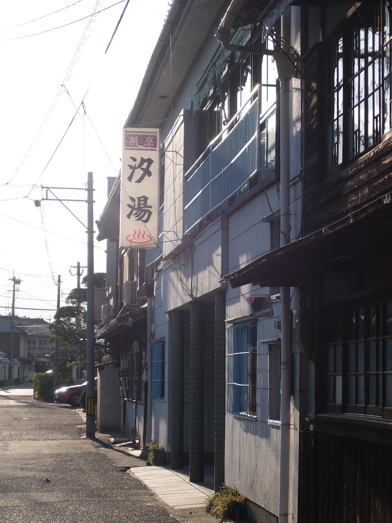 汐湯 大分県中津市三ノ丁 銭湯 温泉 グルコミ