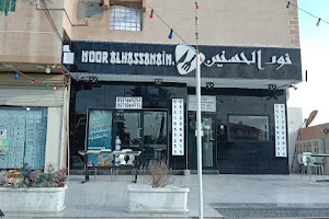 Noor Alhassanain Restaurant مطعم نور الحسنين لتقديم الوجبات image