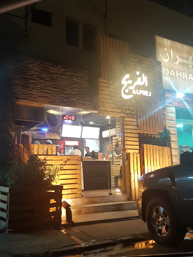 الفريج الأول 