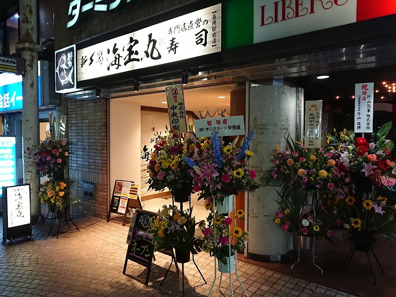 新潟海宝丸 長岡店