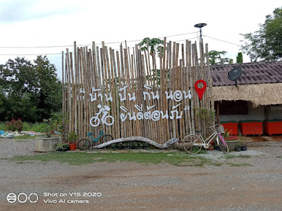 ปั่น กิน นอน คาเฟ่&แคมปิ้ง (PanKinNon Cafe & Camping)