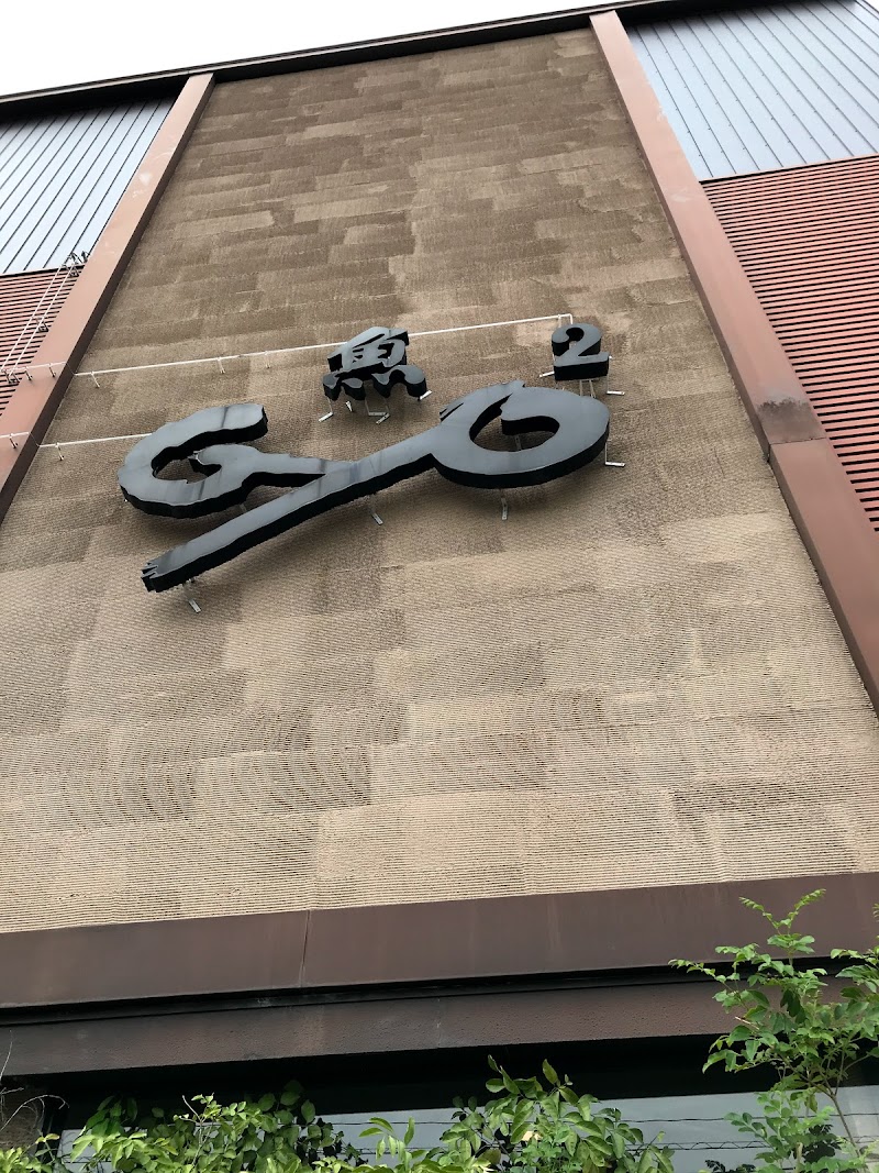 ギョツー ｇｙｏ２ 愛知県名古屋市名東区藤里町 シーフード 海鮮料理店 レストラン グルコミ