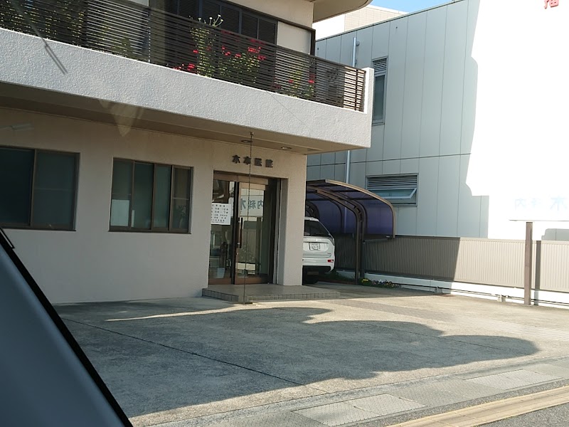 木本医院