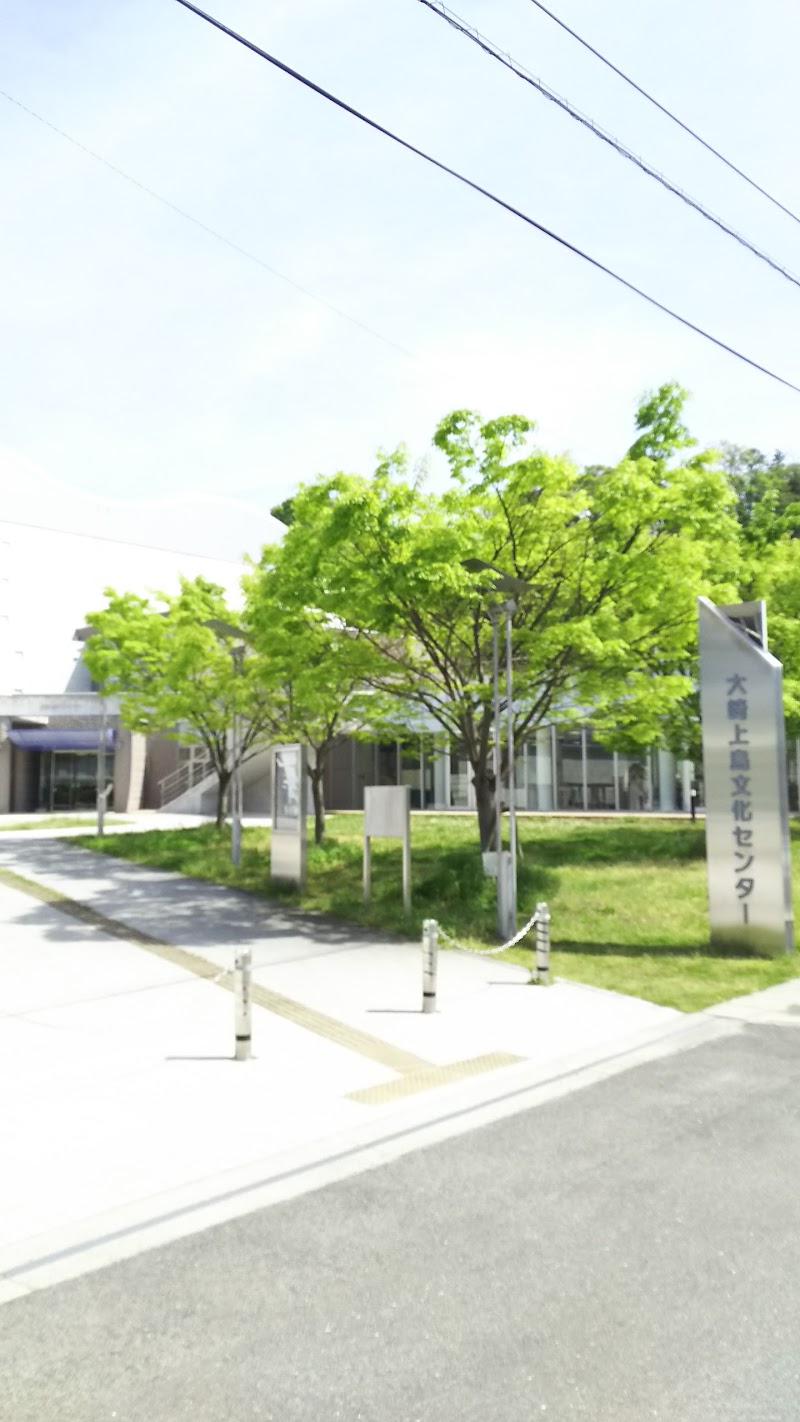 大崎上島文化センター
