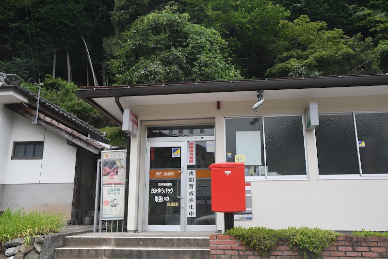 石井郵便局