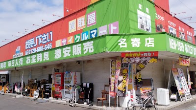 リサイクルマート 名寄店