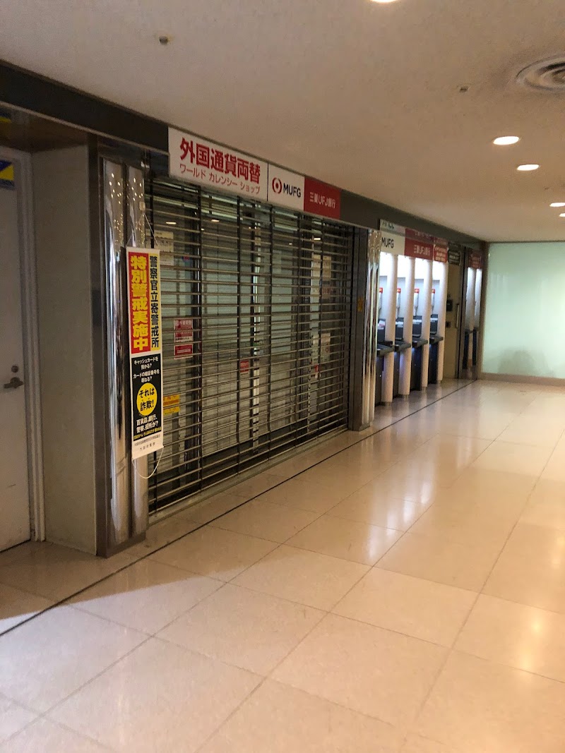 三菱UFJ銀行 関西空港出張所