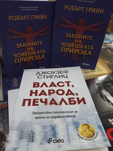 Книжарница Сиела - Подлез на Ректората София