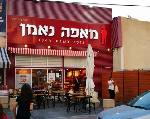 מאפה נאמן - בני ברק