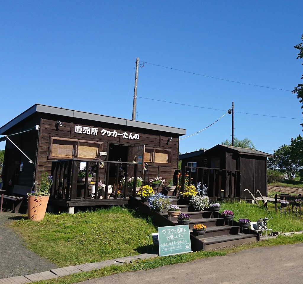 クッカーたんの直売所