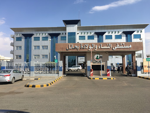 مستشفى الولادة و الأطفال بحائل 