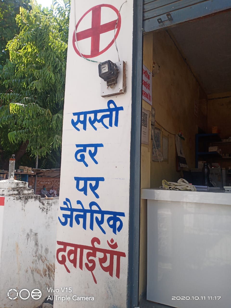सुमेरपुर क्रय विक्रय सहकारी मेडिकल स्टोर सुमेरपुर