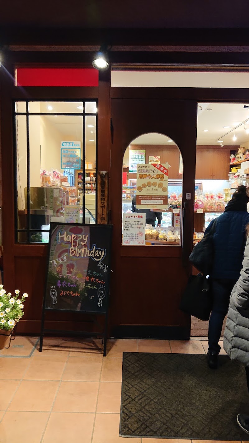 洋菓子の森コスモス 本店 埼玉県さいたま市岩槻区東岩槻 洋菓子店 グルコミ