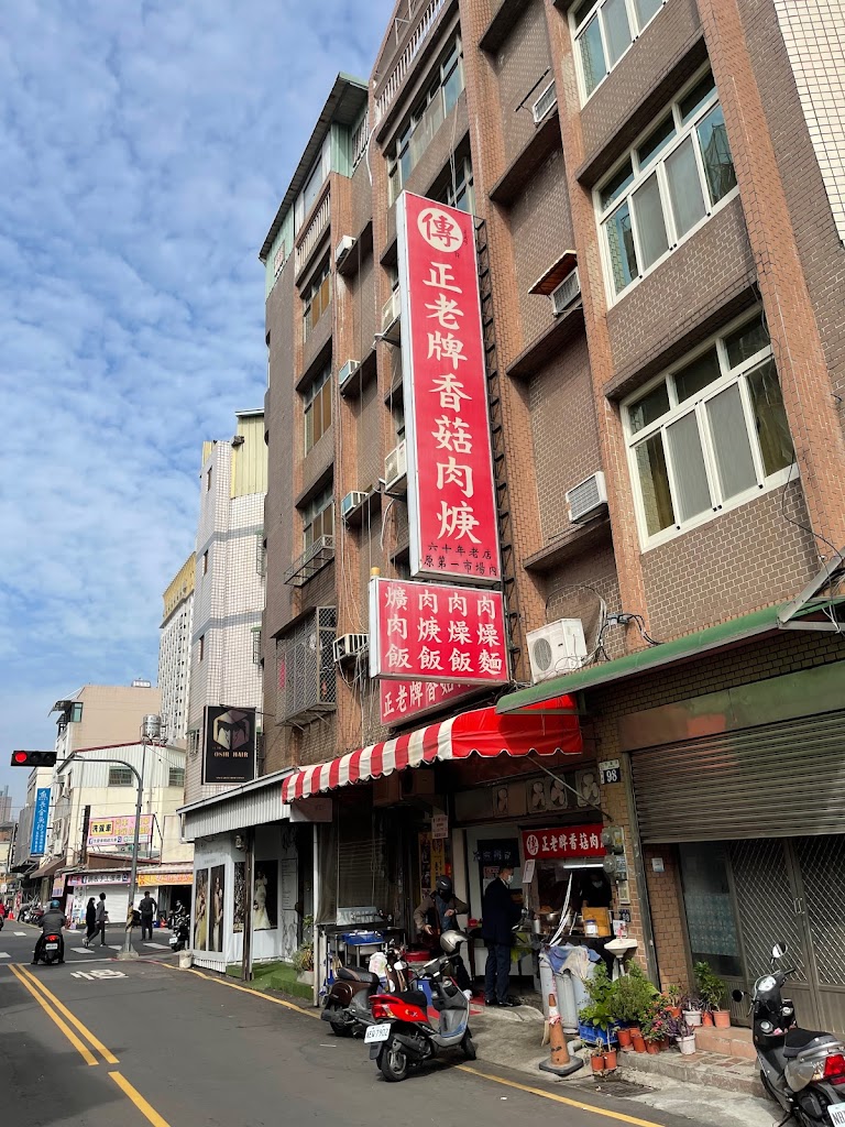 正老牌香菇肉羹(四維店) 的照片