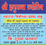 Best Astrologer In Raipur Jyotish In Raipur Spiritual Baiga In Raipur Shri Hanumant Jyotish