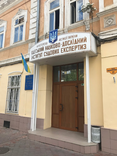 Одеський науково-дослідний інститут судових експертиз