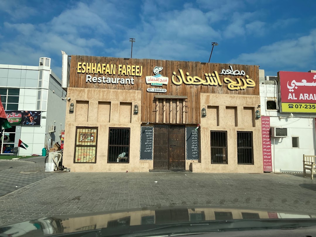 Eshhafan Fareej Restaurant