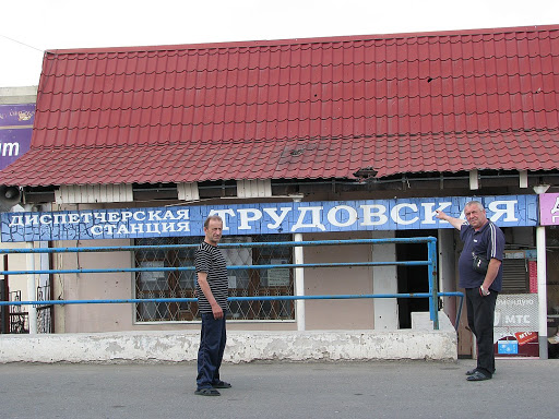 Trudovska Bus Station