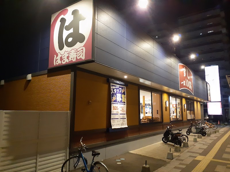 はま寿司 鹿児島城南店