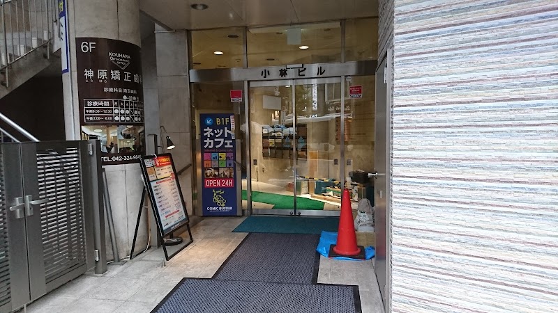 コミックバスター 国分寺駅南口店 東京都国分寺市南町 インターネット カフェ カフェ グルコミ