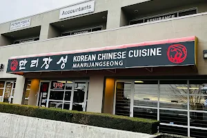 ManRiJangSeong (만리장성) Coquitlam | Korean Chinese Fusion Restaurant image