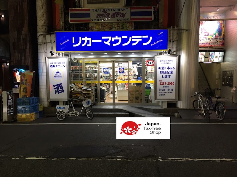 リカーマウンテン 歌舞伎町１丁目店