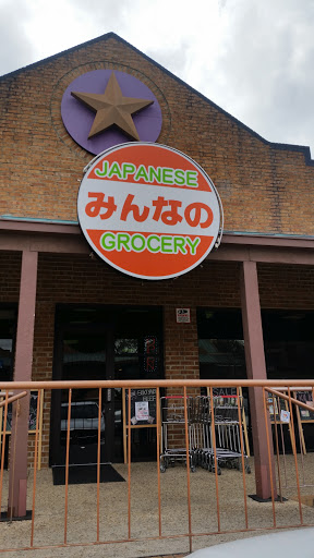 Japanese Grocery Store «Minnano Japanese Grocery», reviews and photos, 7460 Callaghan Rd # 310, San Antonio, TX 78229, USA