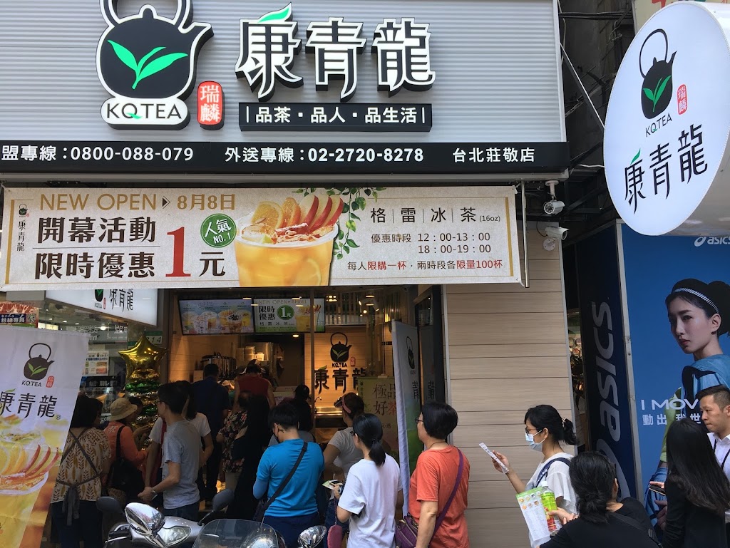 [已歇業]台北市信義區 康青龍 台北莊敬店 - 台灣餐廳推薦 手搖推薦 甜點推薦 買一送一 優惠訊息