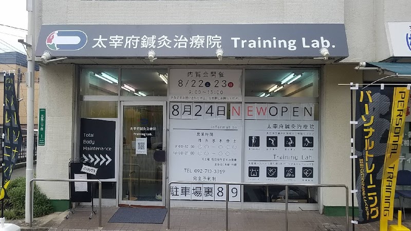 太宰府鍼灸治療院・Training Lab