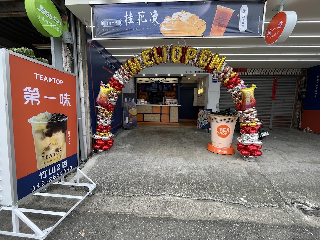 TEA TOP第一味 竹山2店 的照片
