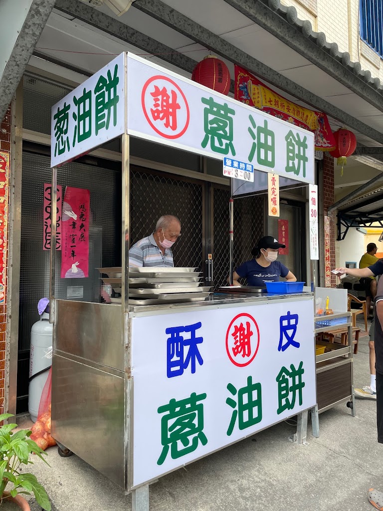 謝 酥皮蔥油餅 的照片