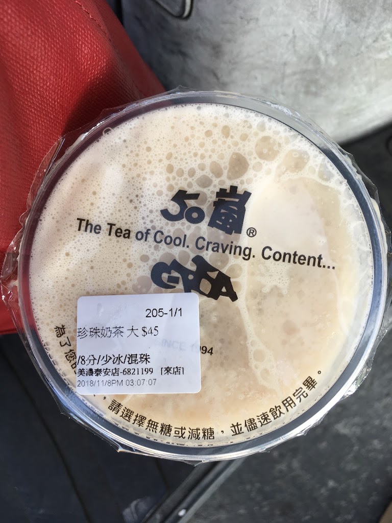 50嵐美濃泰安店 的照片