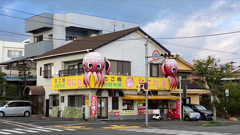 なにわ屋 石垣店