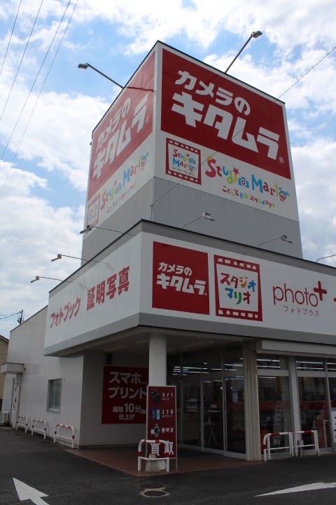 カメラのキタムラ 松阪店