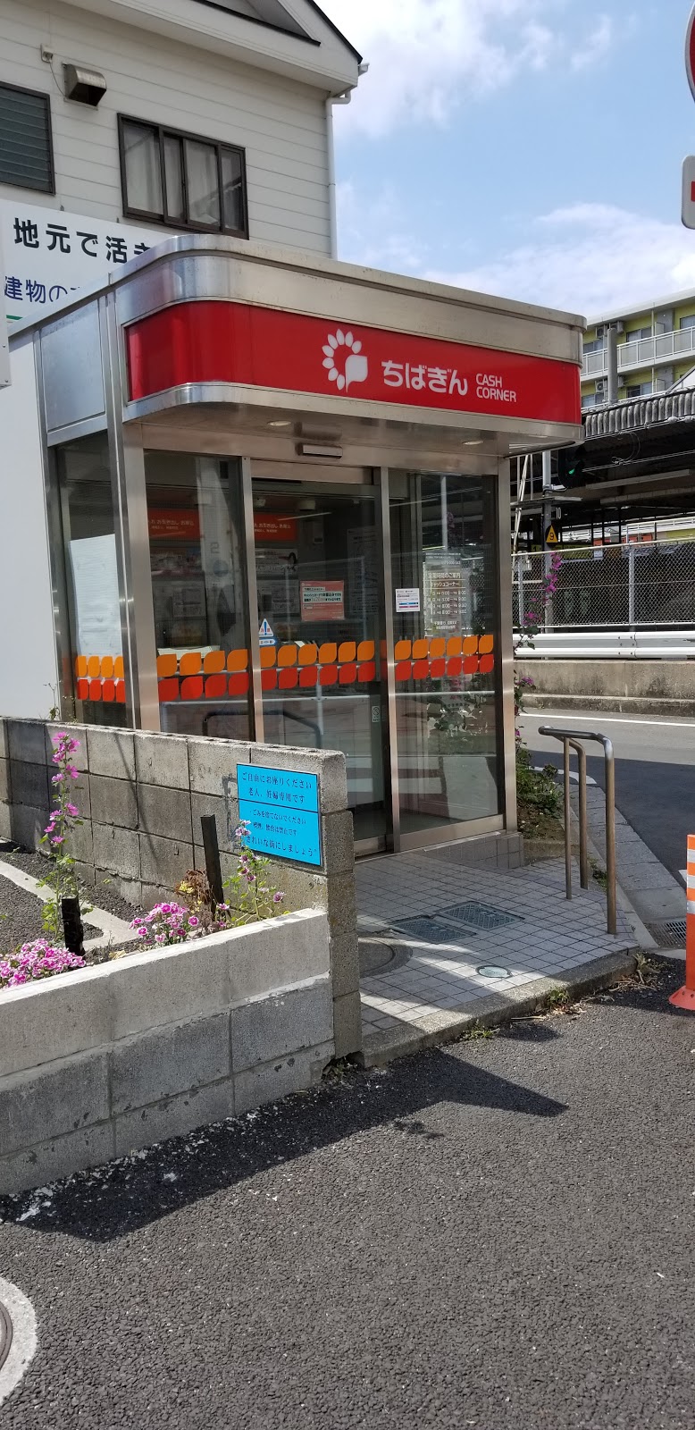 千葉銀行ATM 東船橋駅前