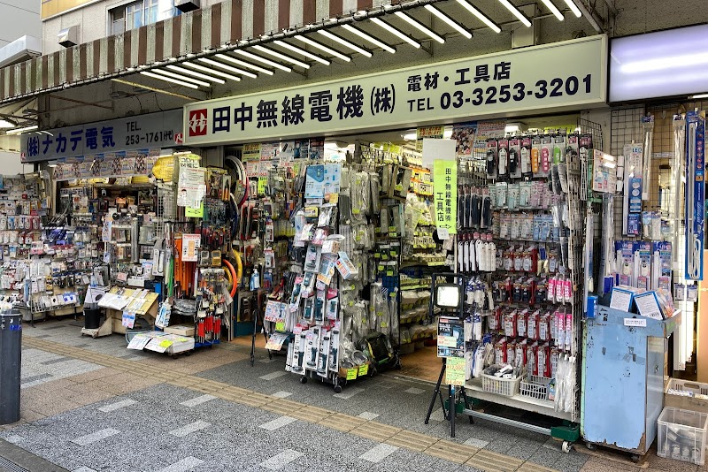 田中無線電機 駅前店